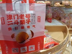 -二斗栗子(黄河道店)