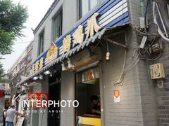 门面-芙蓉泉·烤鸡爪(芙蓉街店)