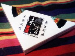 纸巾-味道云南·云朵山歌(东方都会广场店)