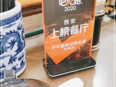 -子午路张记肉夹馍(翠华路店)