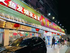 门面-新享乐海鲜(翠华路店)