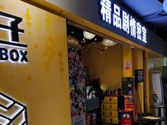 -谜盒子奇幻密室(南屏店)