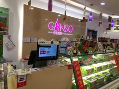 -GANSO元祖食品(白下店)