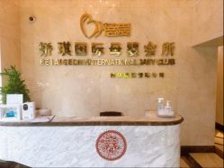-蓓爱娇琪月子会所(虹口店)