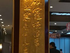 -眉州东坡(亚运村店)