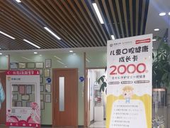 -茂菊口腔连锁(浦东南路店)