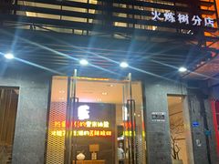 门面-小四川(东泰嘉荣店)