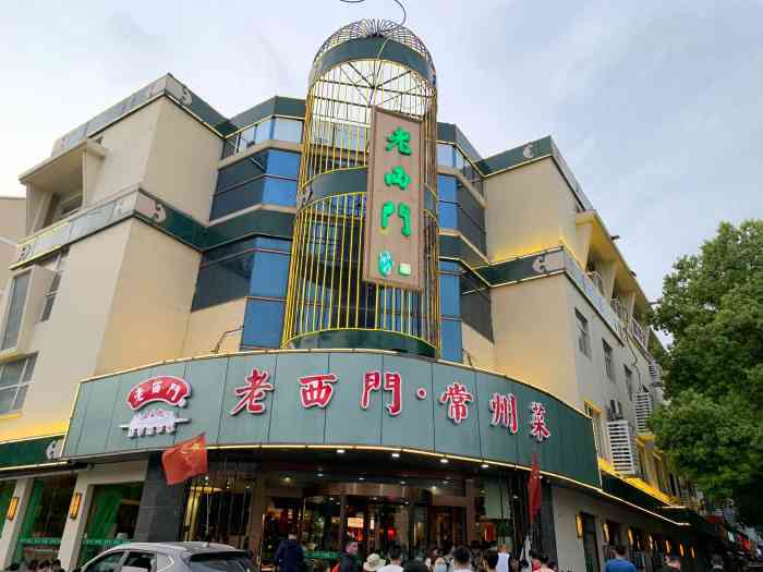 老西门·常州菜(新区店)-"带孩子来恐龙园玩,住在附近的宾馆,搜到这.