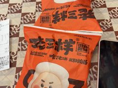 -老三样·旧食新味(万寿宫店)