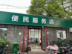 -清真-戏楼王记牛肉面