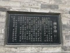 -湘子庙