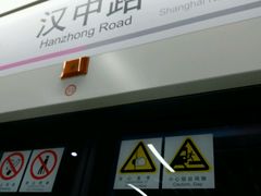 -汉中路(地铁站)