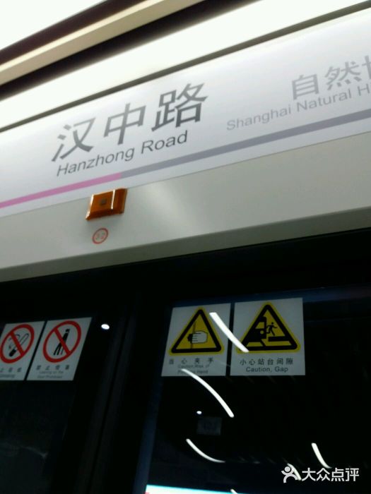 汉中路(地铁站)图片