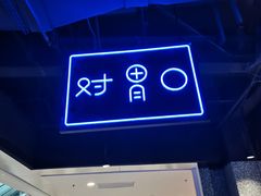 -永旺梦乐城(金银潭店)