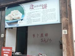 门面-逢源酒楼(东大街店)