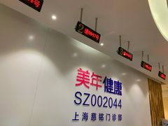 -美年大健康慈铭体检(黄浦分院)