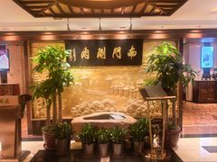 -南门涮肉(东单店)
