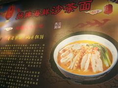 -林氏沙茶面·闽南必尝小吃(福建路店)