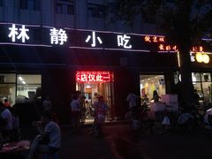 林静小吃-林静小吃(复兴路店)