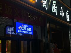 -蜀厨小匠·民间川菜(犀浦店)