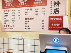 -矮子粉店1985·长沙米粉(湘春路店)