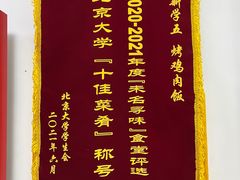 -北京大学-学五食堂