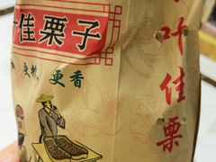 -小叶佳栗子(昌平店)