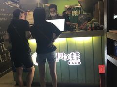 -型男美蛙烤牛蛙(南长街店)