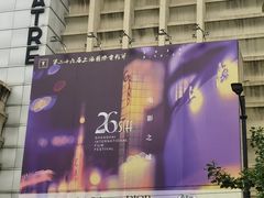 -大光明电影院(南京西路店)