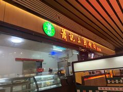 门面-萧记三鲜烩面(东站店)