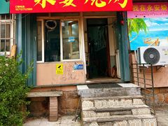 -永安烧烤