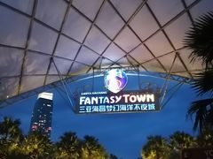 -三亚海昌梦幻海洋不夜城