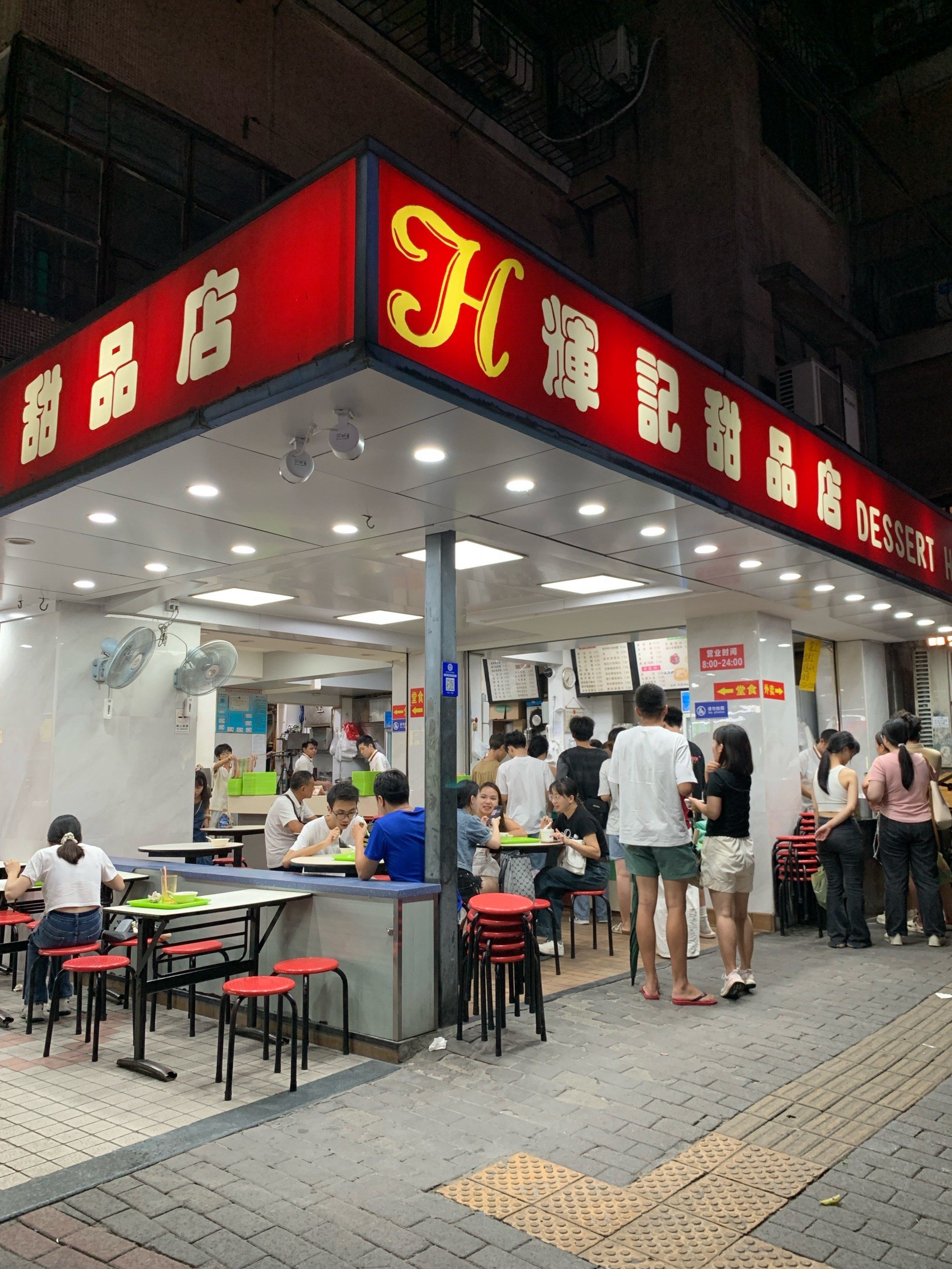 佛山必吃甜品店