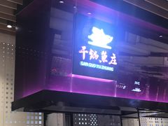 -干锅鱼庄(北京荟聚西红门购物中心店)