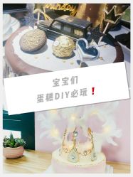 -小星星DIY创意蛋糕