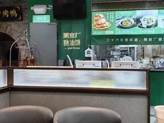 -黑窑厂糖油饼烤鸭·清真菜(旗舰店)