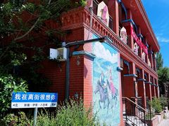 -特克斯八卦城