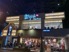 门面-鲜芋仙(中华广场店)