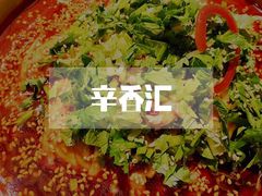 -辛香汇·现炒川菜(武进吾悦店)