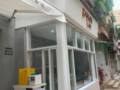 门面-BanCake·法式千层·拿破仑專門店