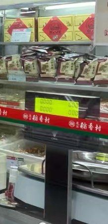 -北京稻香村(方庄店)