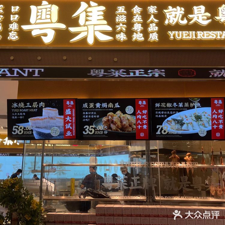 粤集，平价不平常