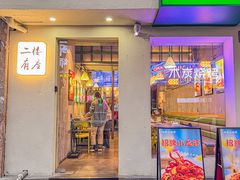 -毛哥小馆子(百井坊巷店)