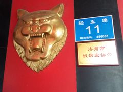 -聚丰德饭店(经五路店)