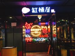 门面-·缸桶屋·韩式牛肋条自助烤肉(西湖D11店)
