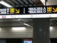 -西安北站(地铁站)