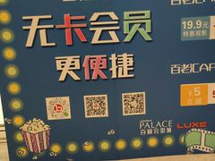 -百丽宫影城(嘉里汇店)