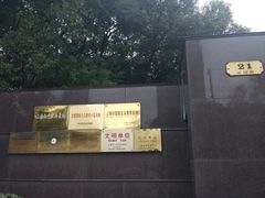 -宋庆龄陵园
