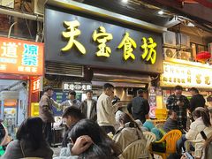 -天宝食坊·啫啫煲大排档(西华路店)