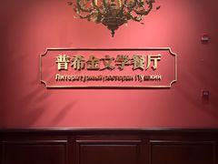 -哈拉硕俄式西餐